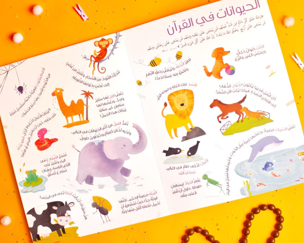 كلماتي الأولى من القران الكريم