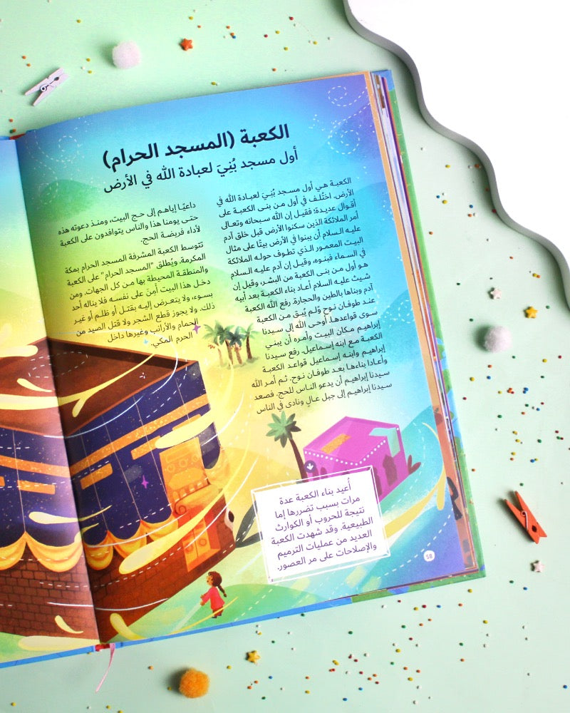 موسوعة قصص القرآن
