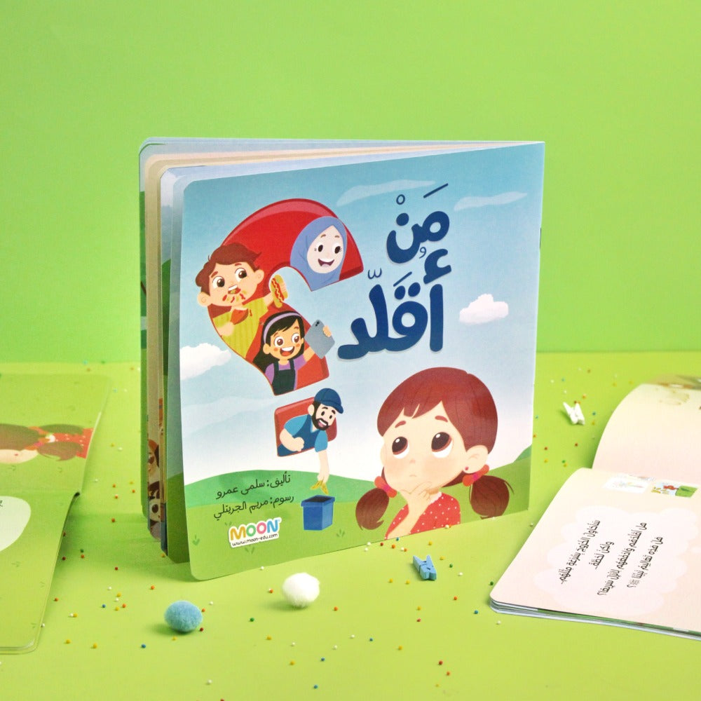 من أقلد