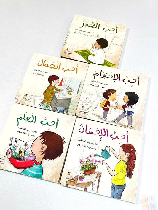 سلسلة قيمي (5 كتب للصغار)