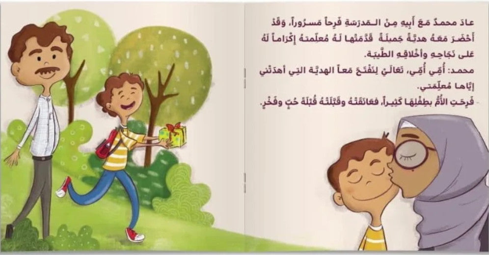 صاحبي القرآن