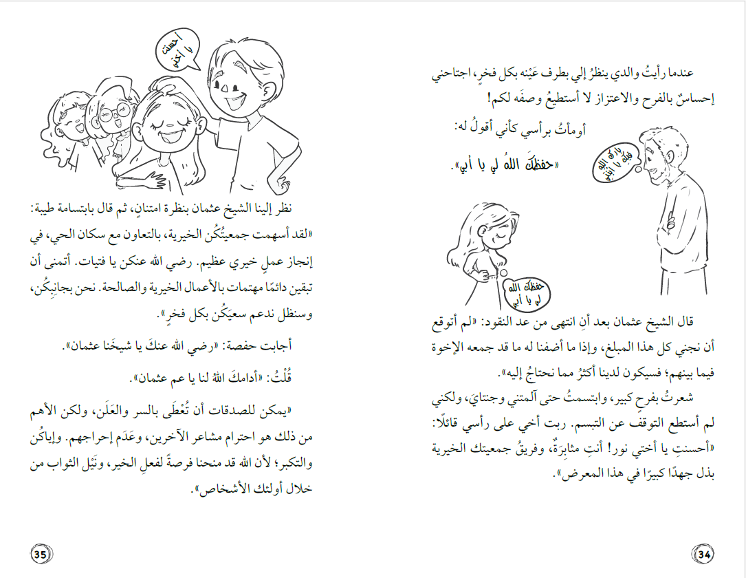 أمل نور: مشروع ذات الخدود الوردية