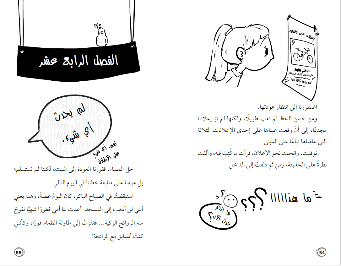 أمل نور: مشروع ذات الخدود الوردية