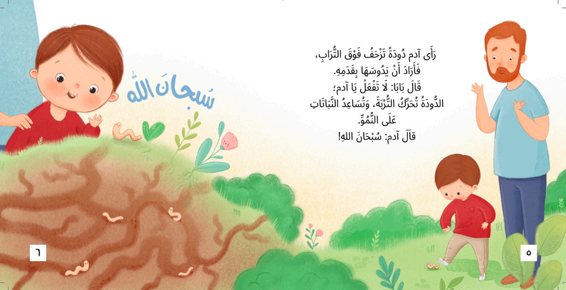 سلسة آدم وليان