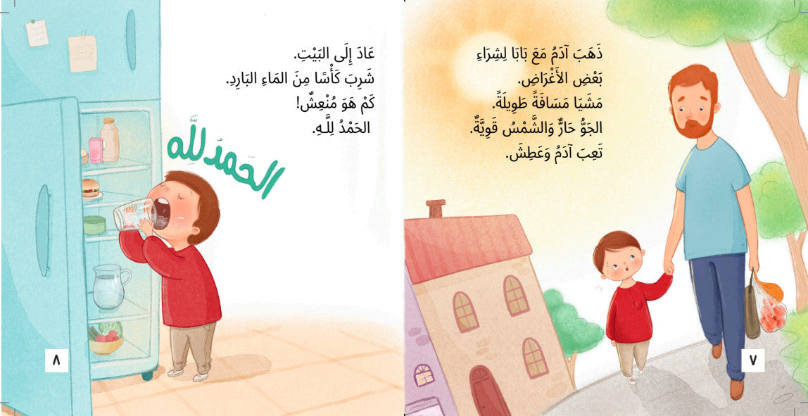 سلسة آدم وليان