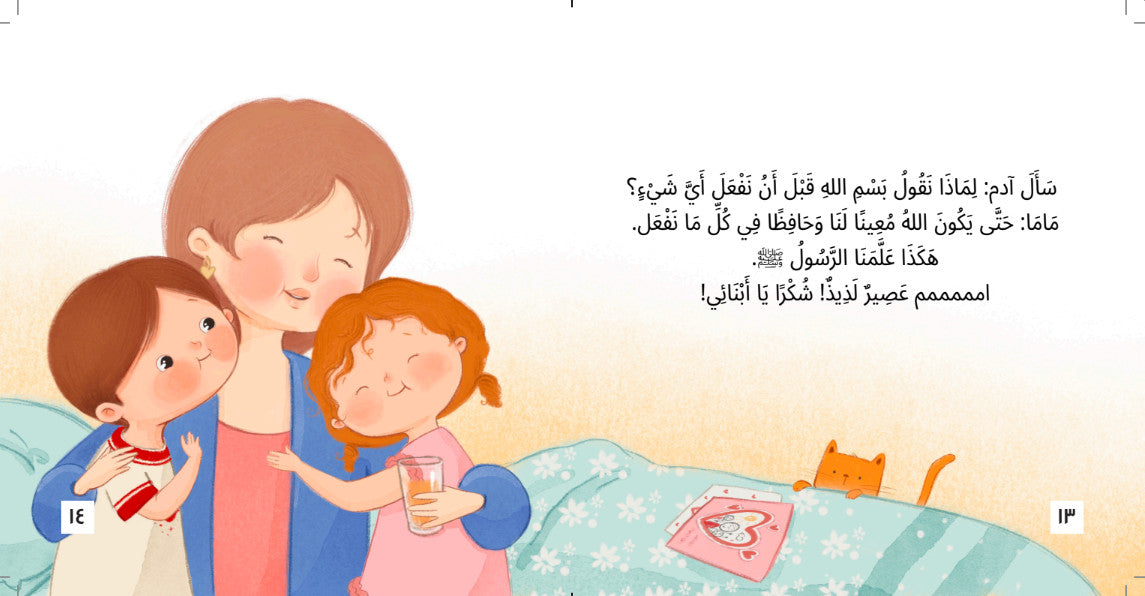 سلسة آدم وليان