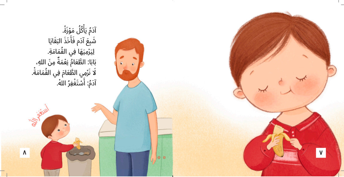 سلسة آدم وليان