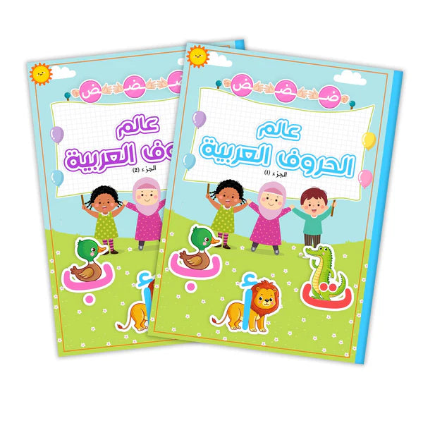 عالم الحروف العربية