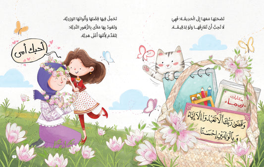 ريما والسلة العجيبة