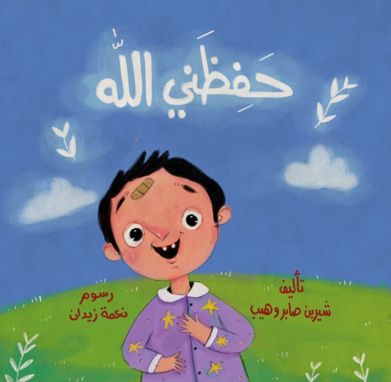 مجموعة قماش أسماء الله الحسني للأطفال