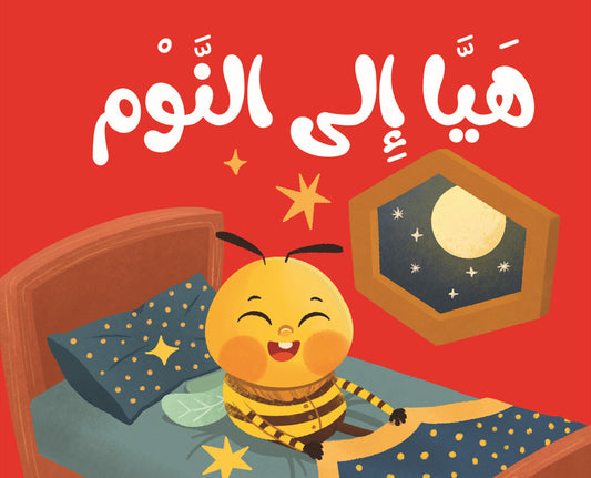 كتاب قماش إلى النوم