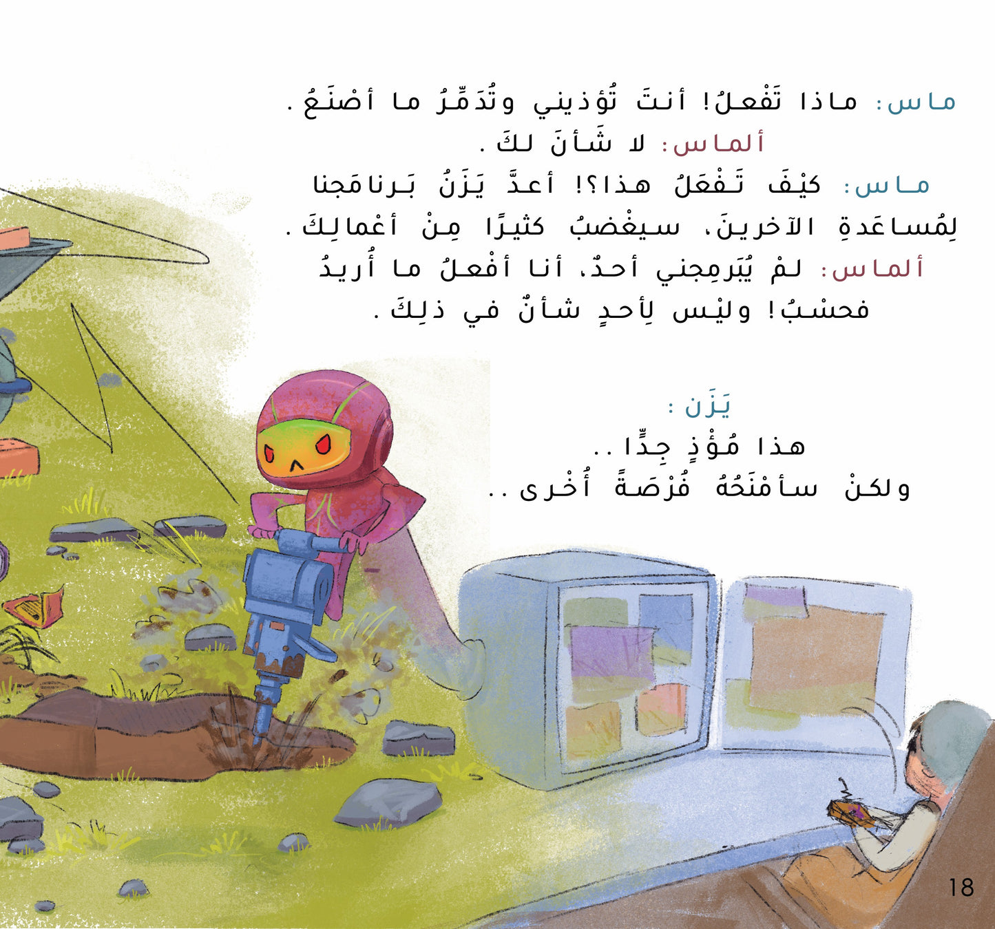 الآليان ، ماس وألماس
