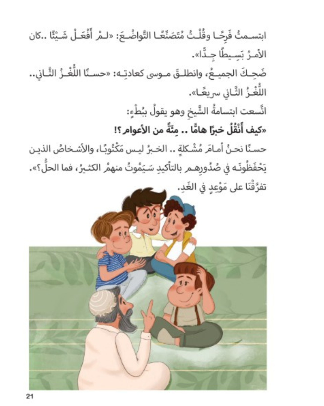 الخبر الهام عبر الأعوام