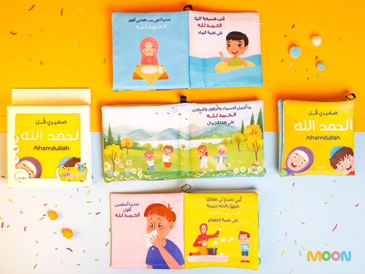كتاب قماش صغيري قل الحمد لله