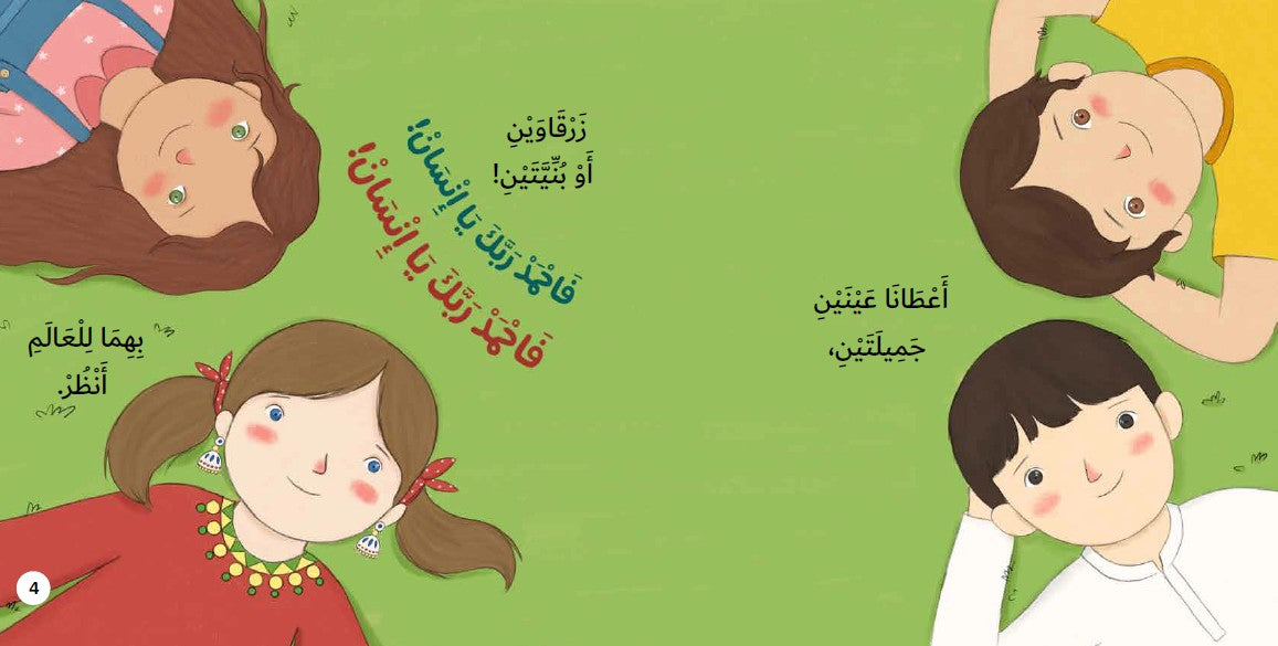 من كل لون نروي حكاية