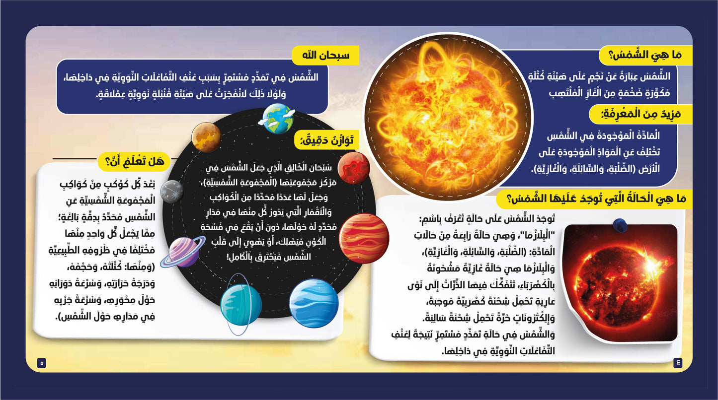 سلسلة الإعجاز العلمي في القرآن الكريم