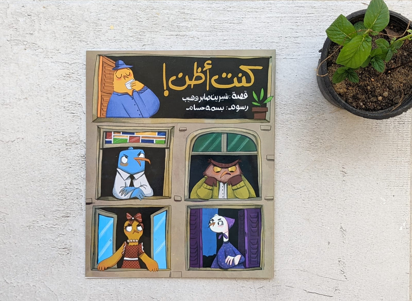 كنت أظن