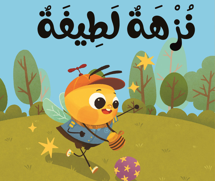 كتاب قماش - نزهة لطيفة