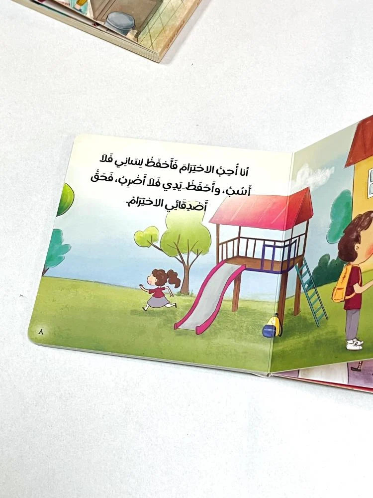 سلسلة قيمي (5 كتب للصغار)