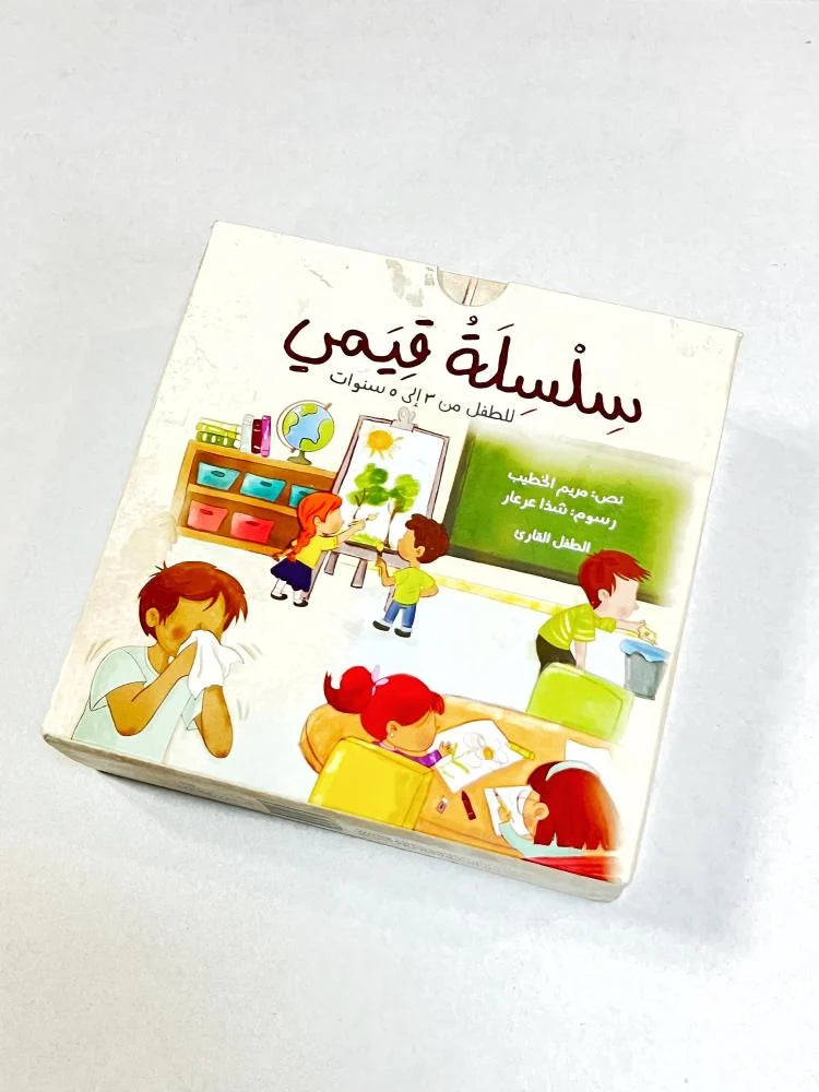 سلسلة قيمي (5 كتب للصغار)