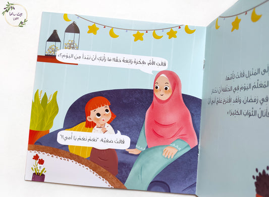 صفية و الوجبة الشهية